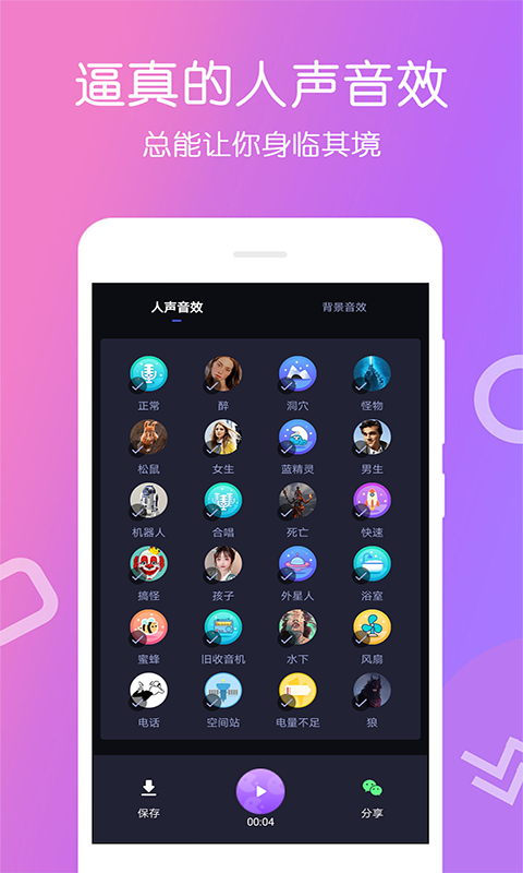 变声大师app