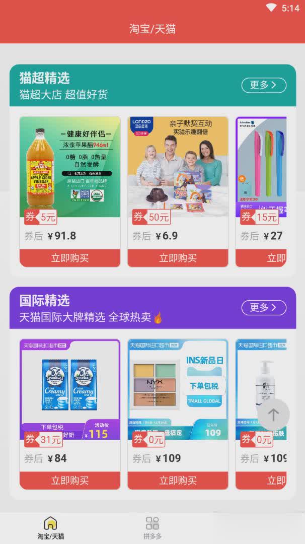 优惠券线报app