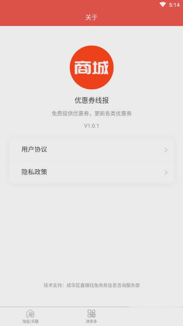 优惠券线报app