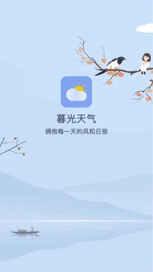 暮光天气app图一