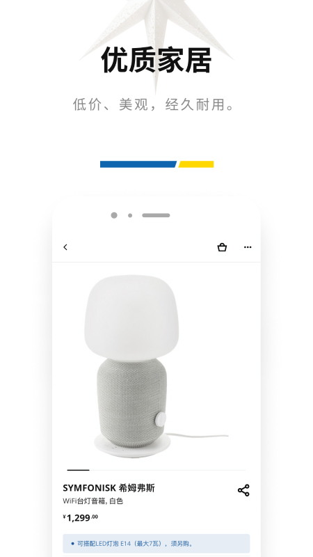 IKEA宜家家居app图五