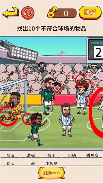找茬强强强新版截图2