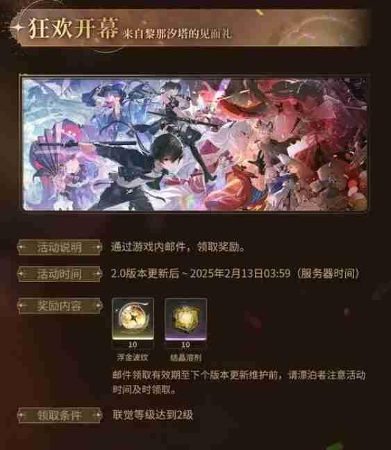 鸣潮狂欢序幕活动玩法详解