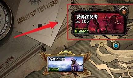 DNF裂缝注视者解锁攻略 开启方法详解