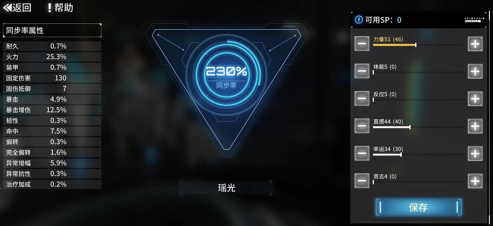 突击型机甲加点示范 艾塔纪元突击型同步率配点