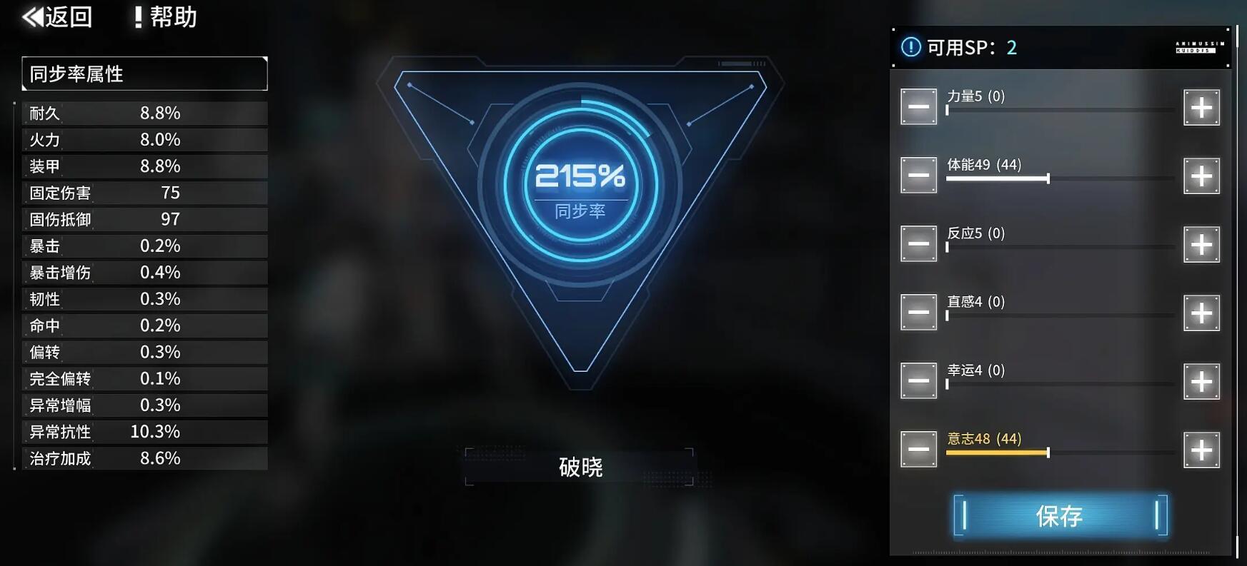 支援型机甲加点示范 艾塔纪元支援型同步率配点