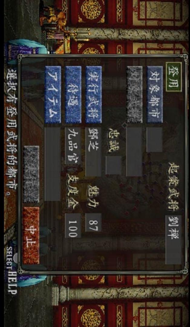 三国志8-汉化版（PSP游戏）图一