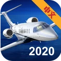 模拟航空飞行2020网络游戏