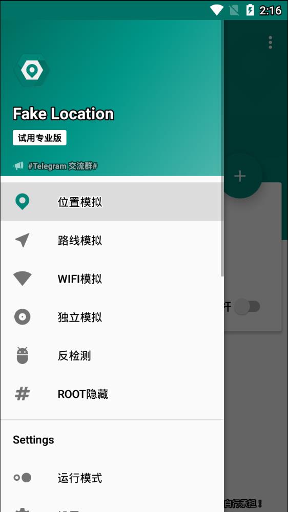 fake location安卓最新版