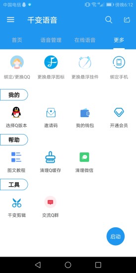 千变语音包