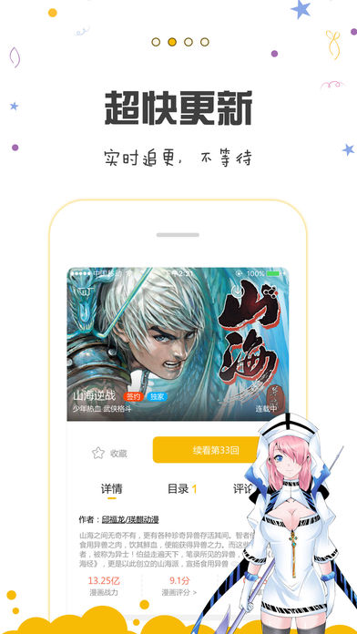 漫画人Android版