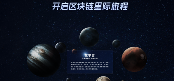 度宇宙图一