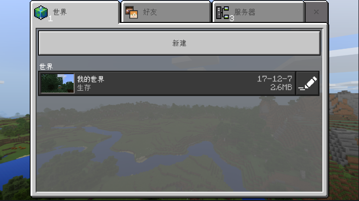 我的世界1.2.8.0国际版