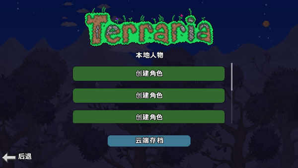 泰拉瑞亚1.2中文版图二