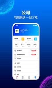 HR小助手Android版图一