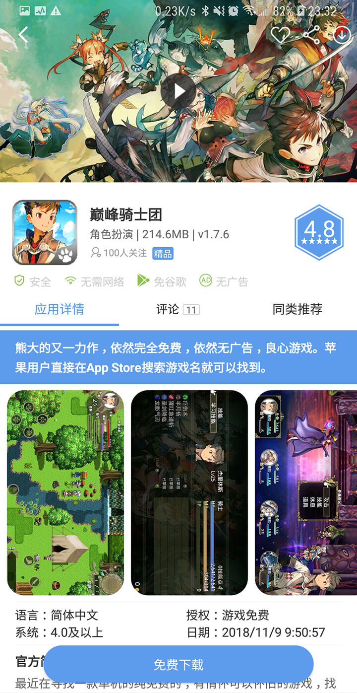 25游戏宝盒Android版图二