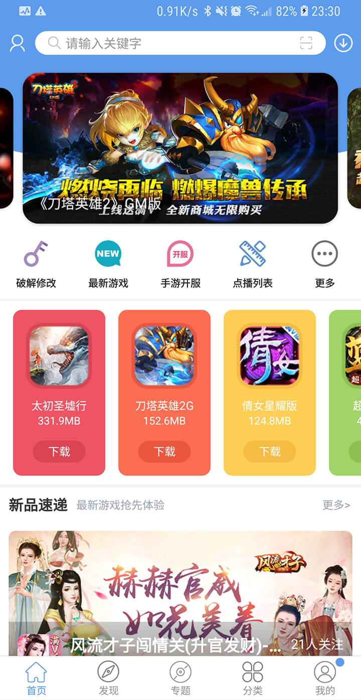 25游戏宝盒Android版图一