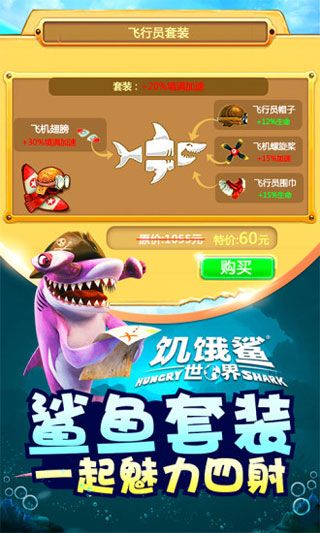 饥饿鲨世界中文版图一