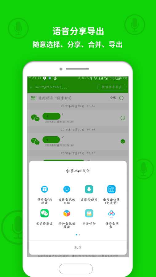 微信语音导出图一