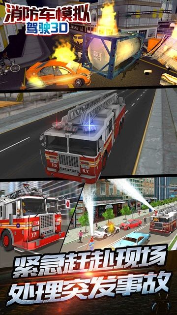消防车模拟驾驶图一