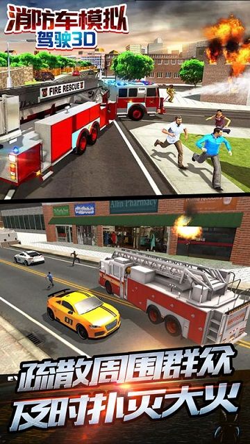 消防车模拟驾驶图三