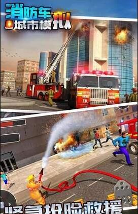 消防车城市模拟图一