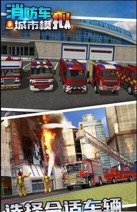 消防车城市模拟图二