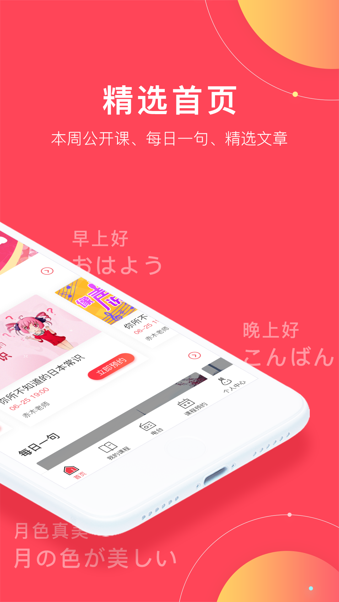 日本村日语Android版图三