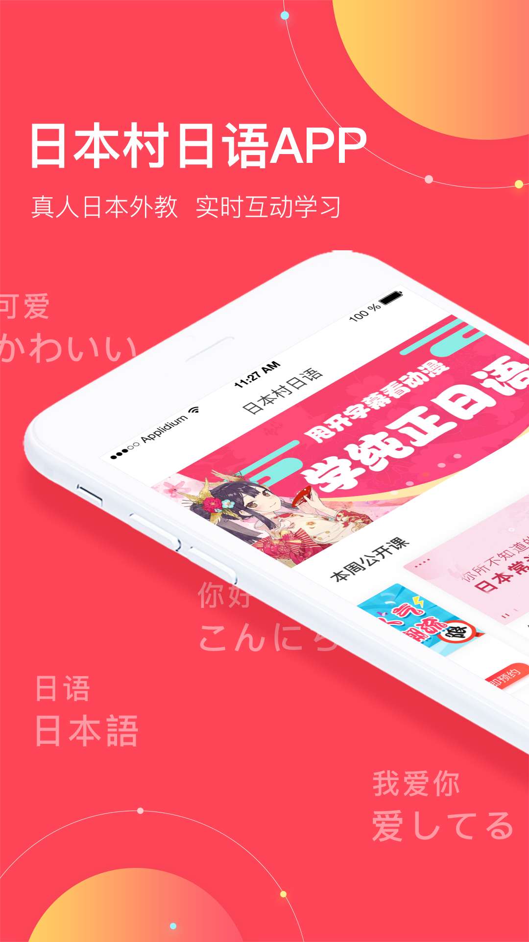 日本村日语Android版图一