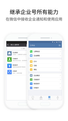企业微信app图三