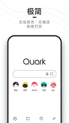 夸克浏览器Android版