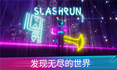Slashrun安卓版