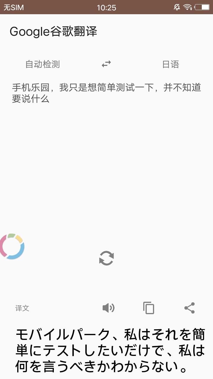 谷歌翻译lite图二
