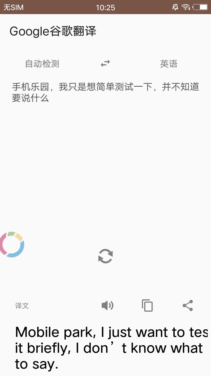 谷歌翻译lite图三