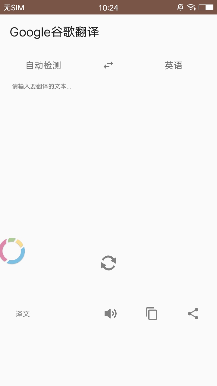 谷歌翻译lite图四