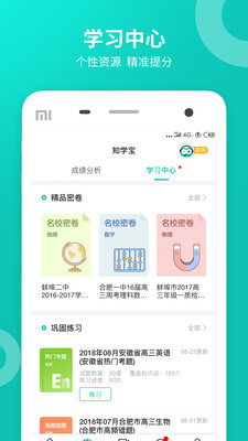 智学网app