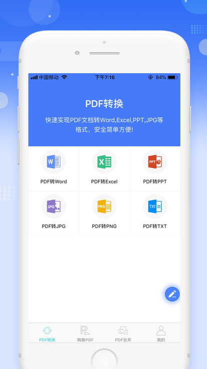 PDF转换王图一