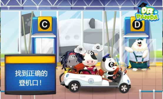 熊猫博士机场图二