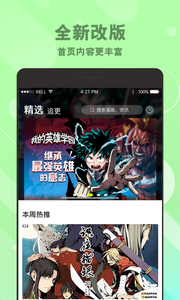 漫番漫画图四