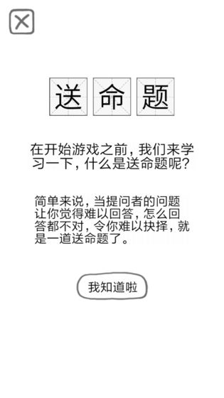 送命题保命指南图四