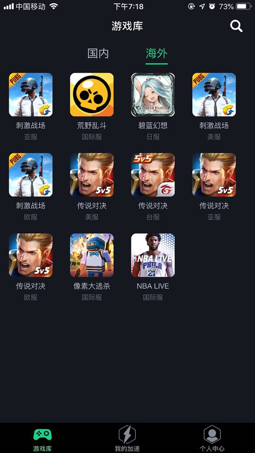 腾讯网游加速器Android版