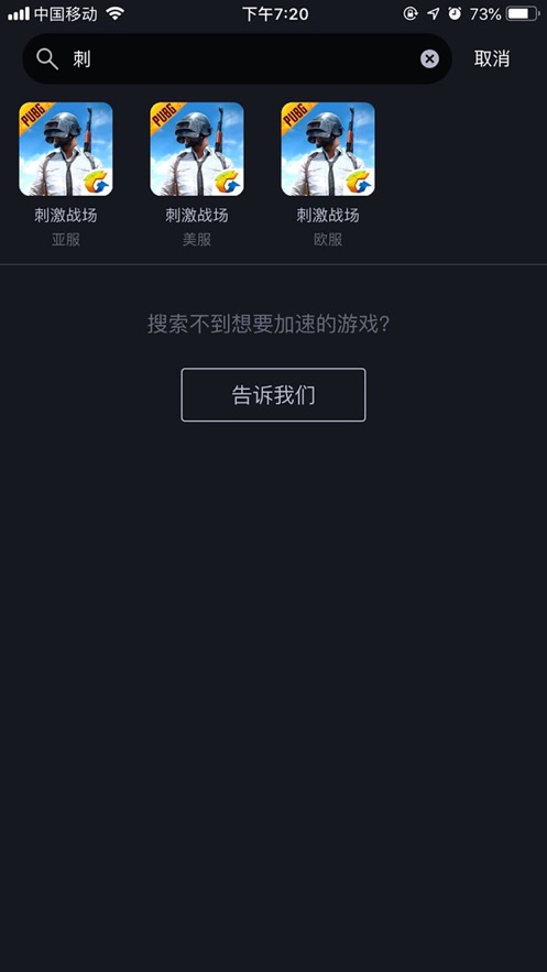 腾讯网游加速器Android版图四