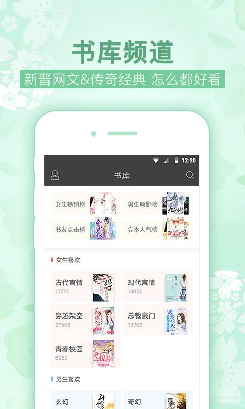 梧桐阅读Android版