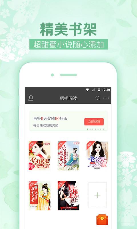 梧桐阅读Android版