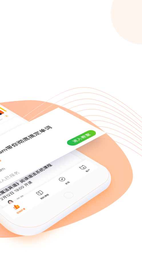 跟谁学app