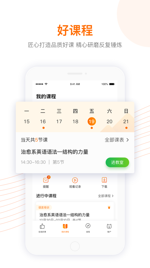 跟谁学app