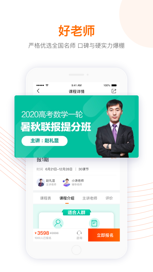 跟谁学app