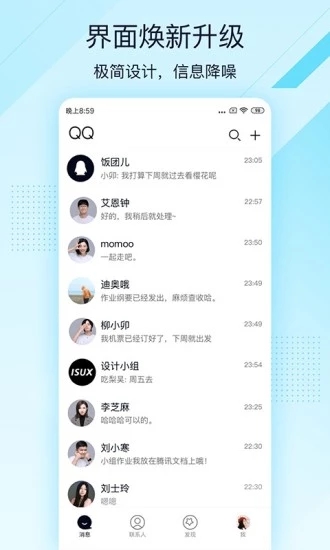 QQ极速版内测图一