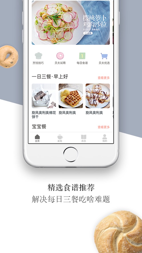 贝太厨房Android版