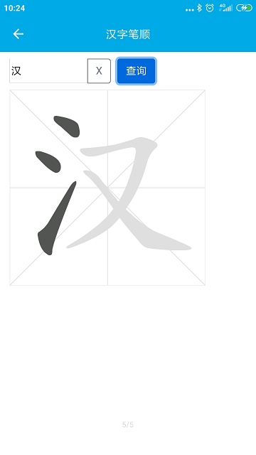 晓字典